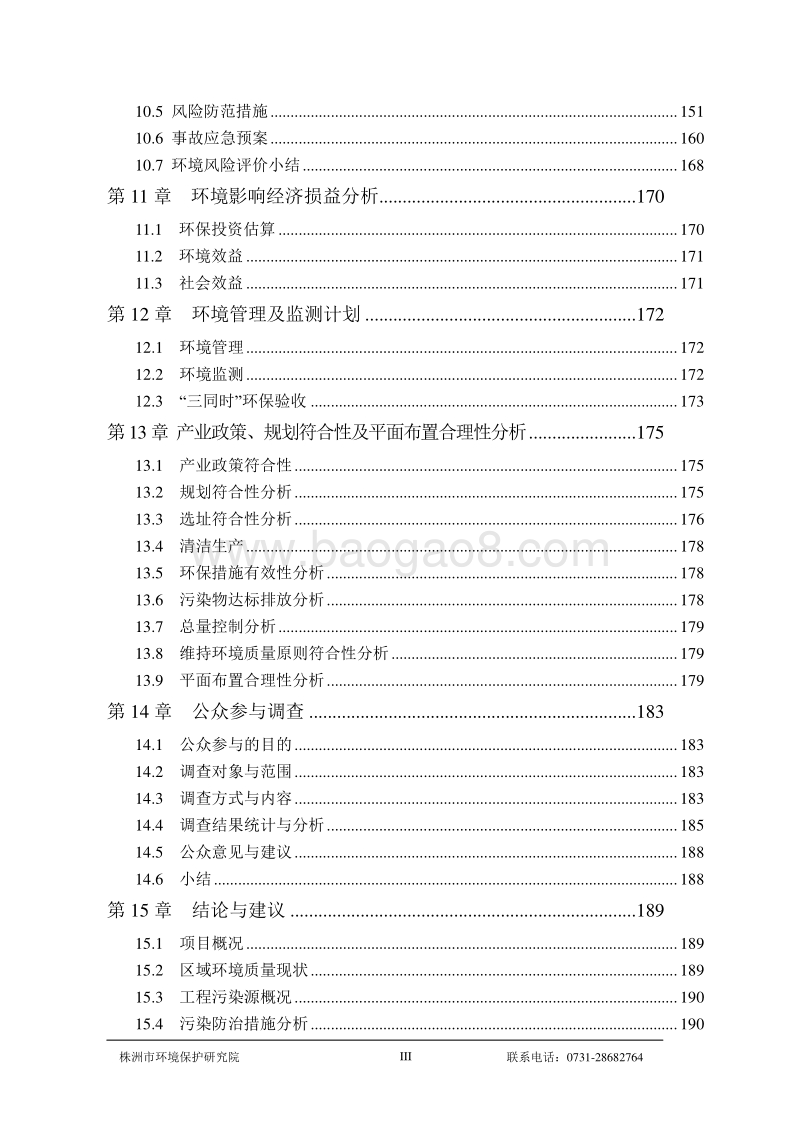 XX公司天然气综合利用项目环境影响评价报告书.pdf_第3页