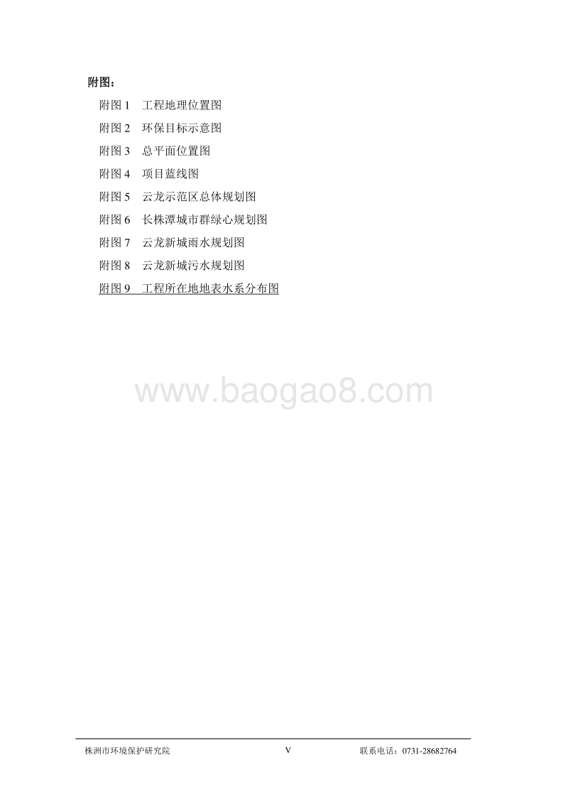 XX公司天然气综合利用项目环境影响评价报告书.pdf_第5页