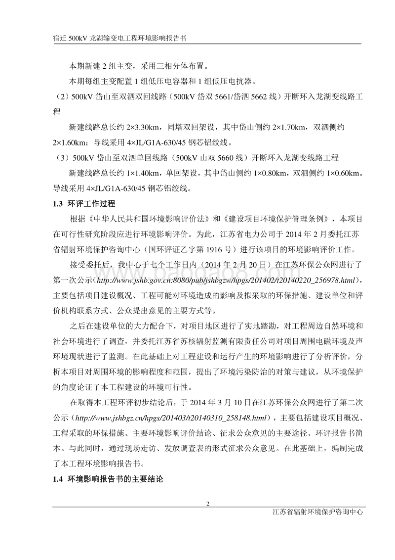 XX输变电工程环境影响评价报告书 (5).pdf_第3页