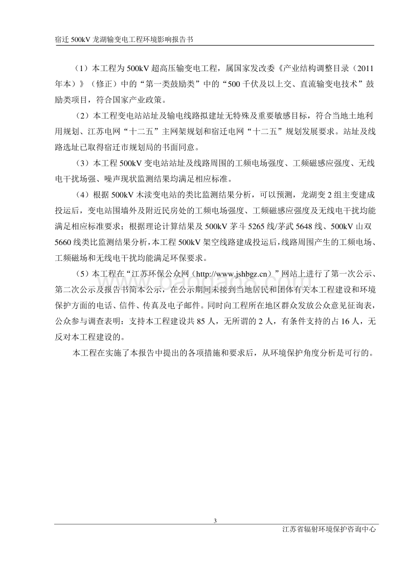 XX输变电工程环境影响评价报告书 (5).pdf_第4页