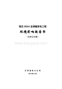 XX输变电工程环境影响评价报告书 (5).pdf