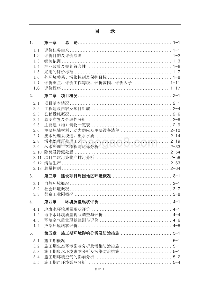 XX污水处理工程环境影响评价报告书.doc_第3页