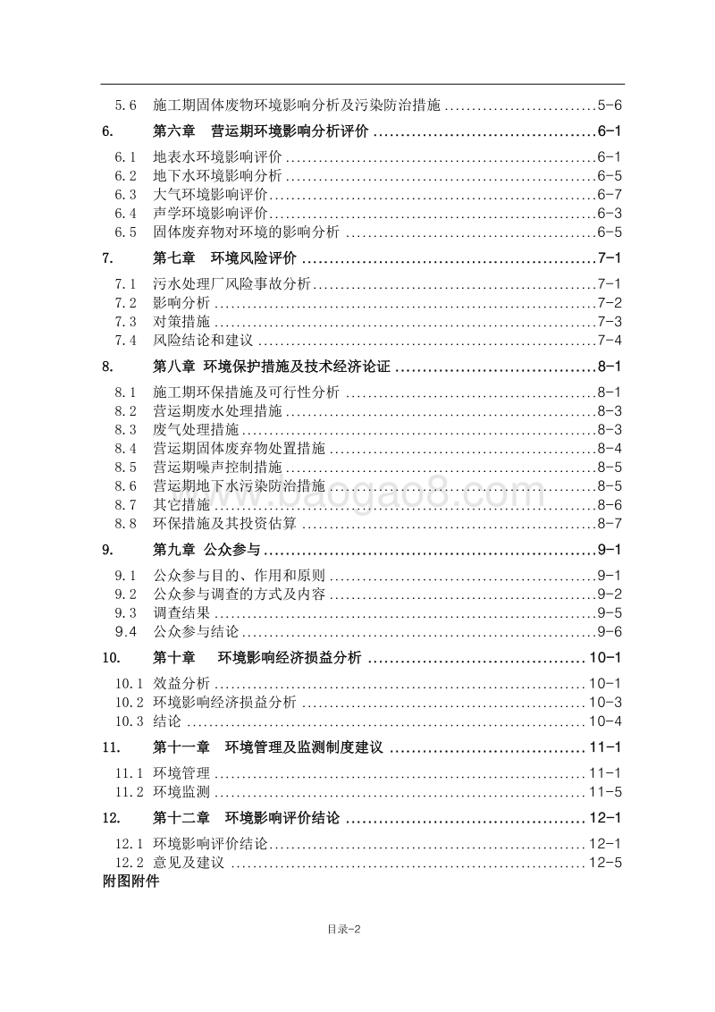 XX污水处理工程环境影响评价报告书.doc_第4页