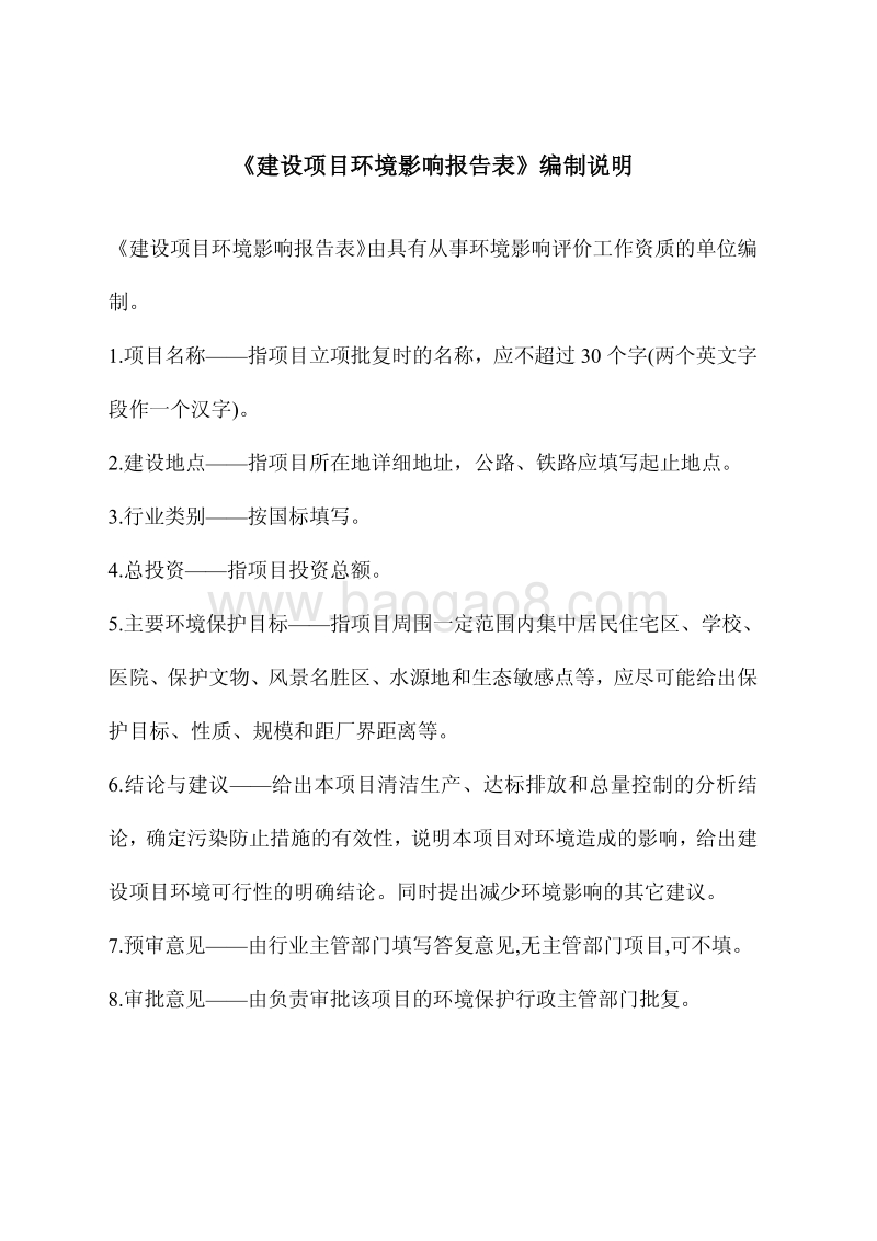 XX塑胶科技有限公司环境影响评价报告表.pdf_第2页