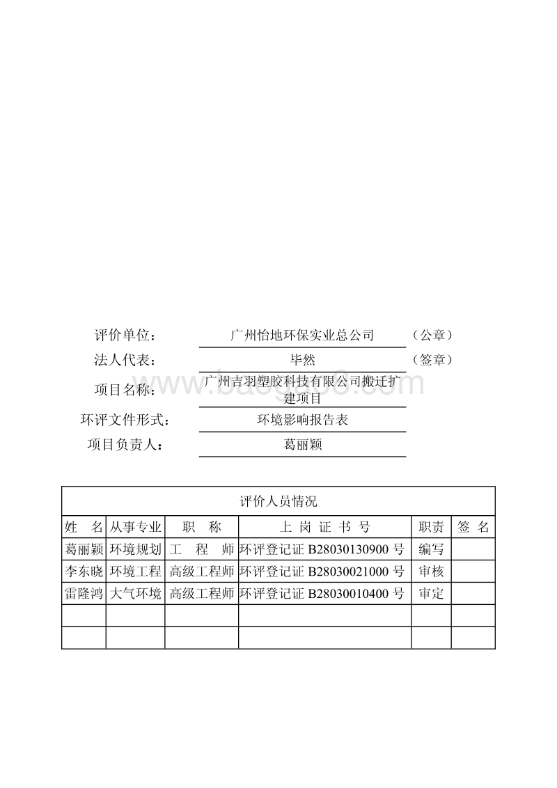 XX塑胶科技有限公司环境影响评价报告表.pdf_第3页