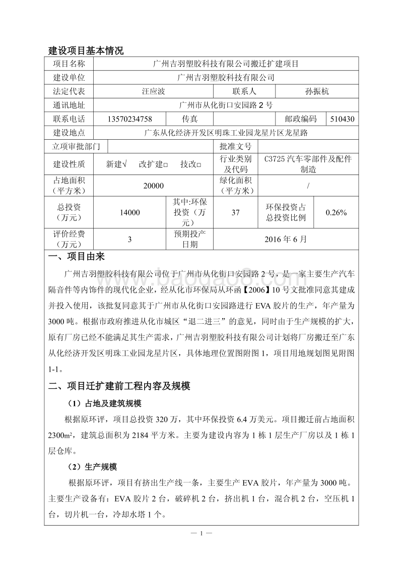 XX塑胶科技有限公司环境影响评价报告表.pdf_第4页