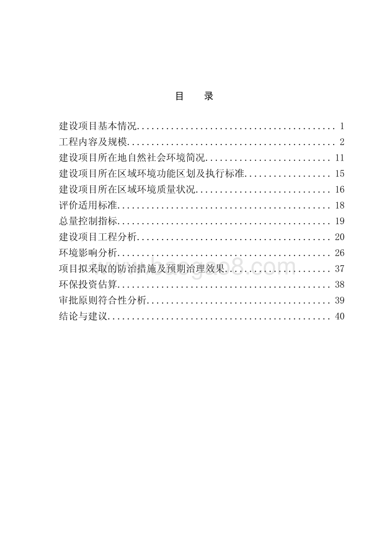 XX防波堤工程环境影响评价报告书.pdf_第2页