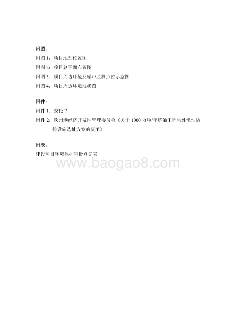 XX防波堤工程环境影响评价报告书.pdf_第3页