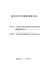 XX防波堤工程环境影响评价报告书.pdf