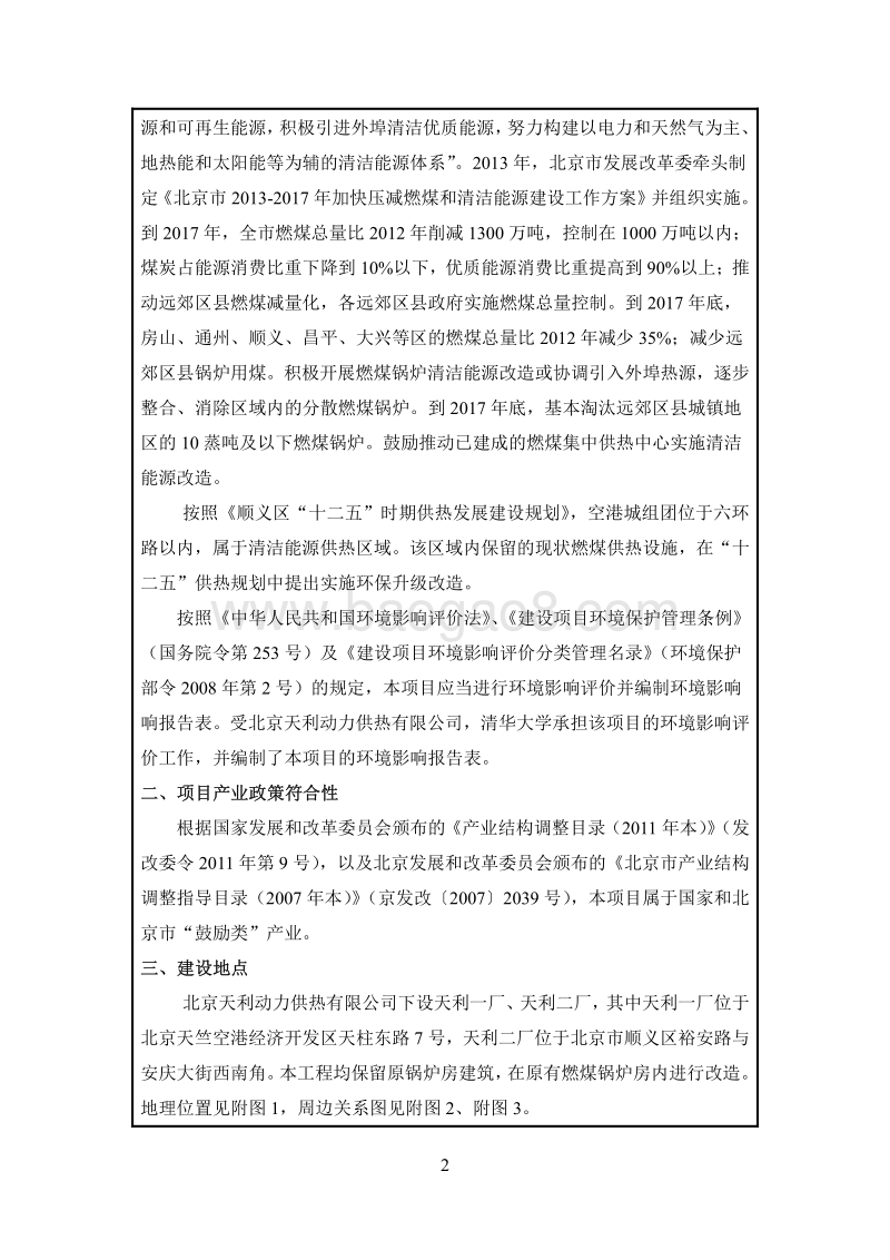 XX煤改气工程环境影响评价报告表.pdf_第4页