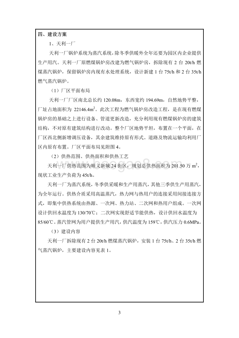 XX煤改气工程环境影响评价报告表.pdf_第5页