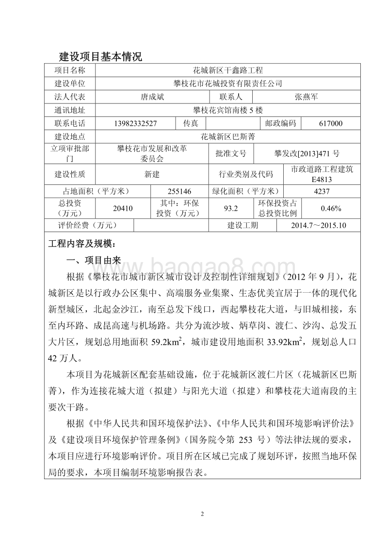 XX道路工程环境影响评价报告表.pdf_第3页