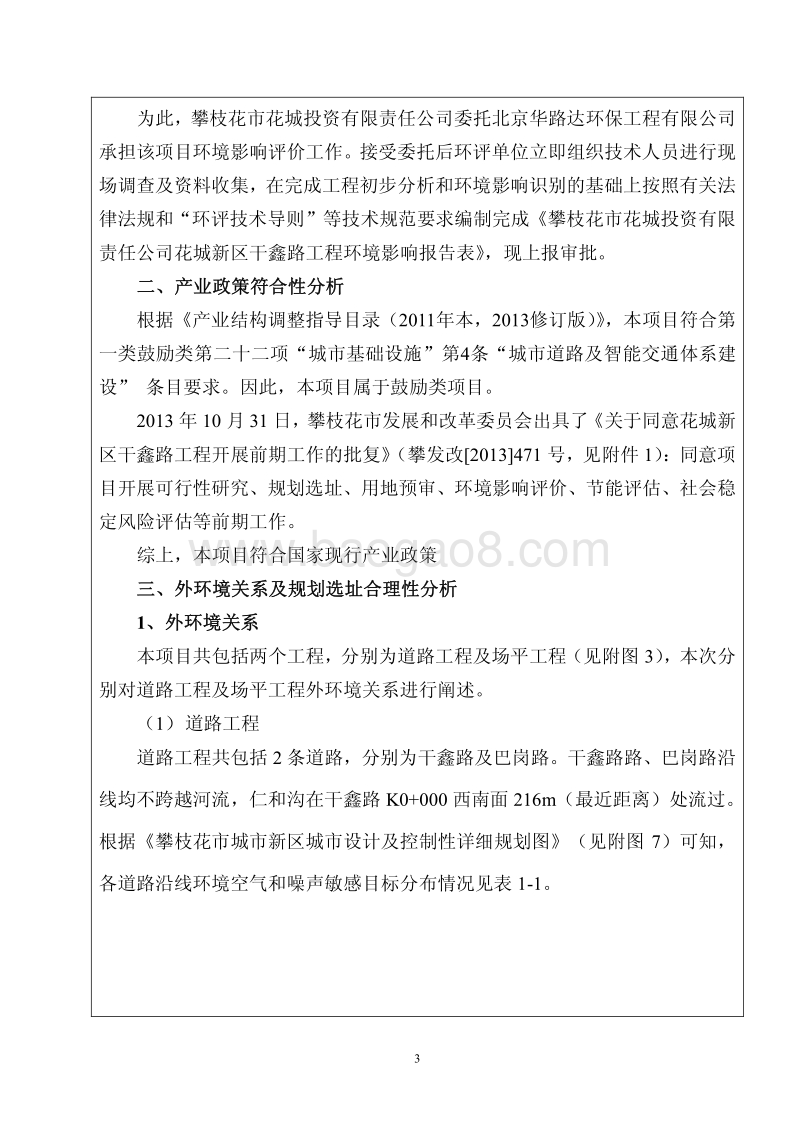 XX道路工程环境影响评价报告表.pdf_第4页