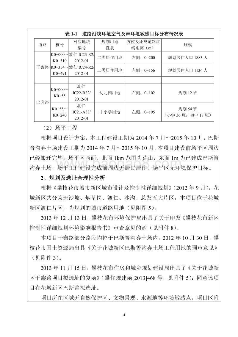 XX道路工程环境影响评价报告表.pdf_第5页