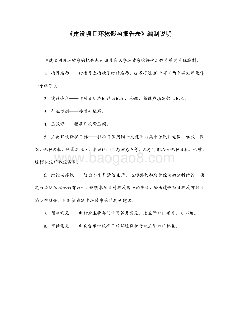 XX加气站建设项目环境影响评价报告表.pdf_第3页