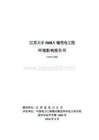 XX输变电工程环境影响评价报告书 (3).pdf