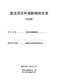 XX公司节能环保幕墙项目环境影响评价报告表.pdf