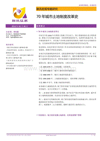 中国70年城市土地制度改革史.pdf