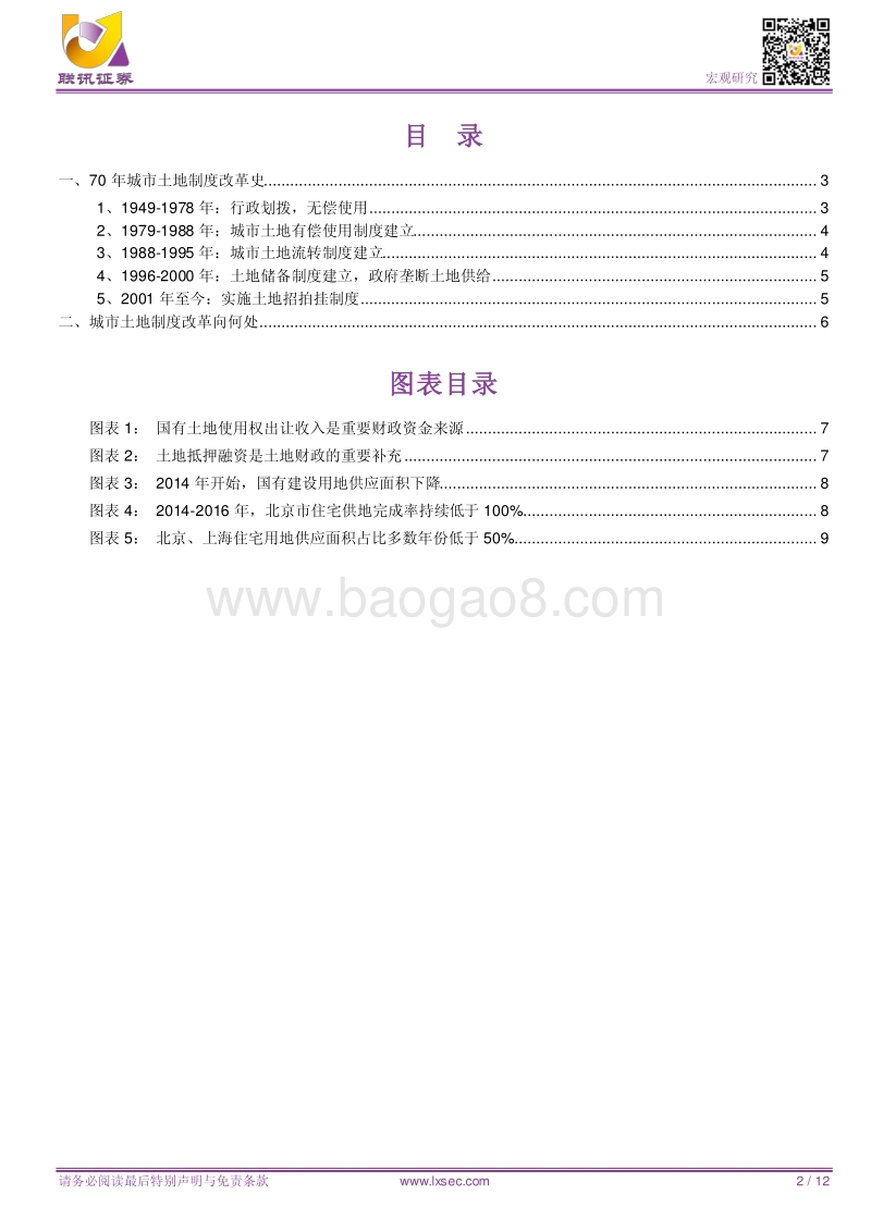 中国70年城市土地制度改革史.pdf_第2页