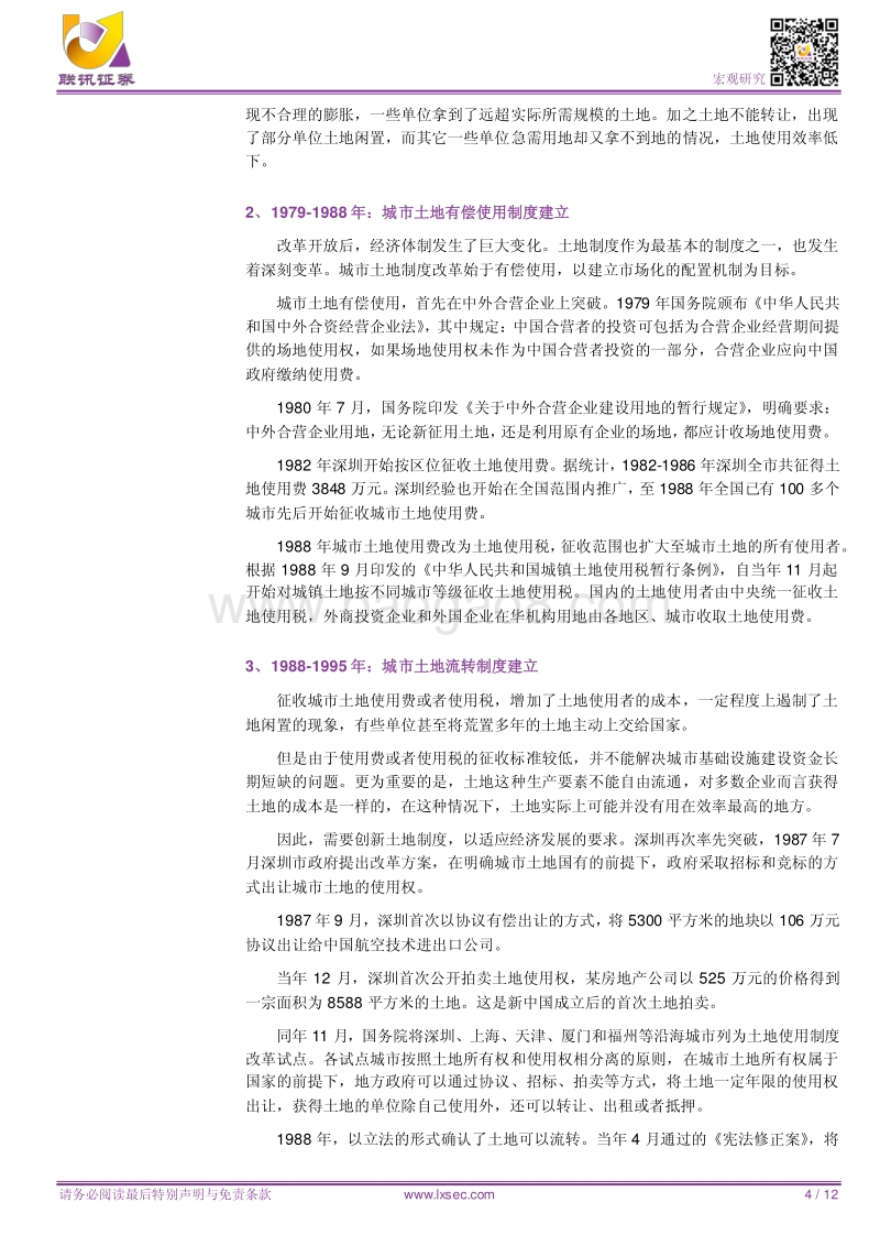 中国70年城市土地制度改革史.pdf_第4页