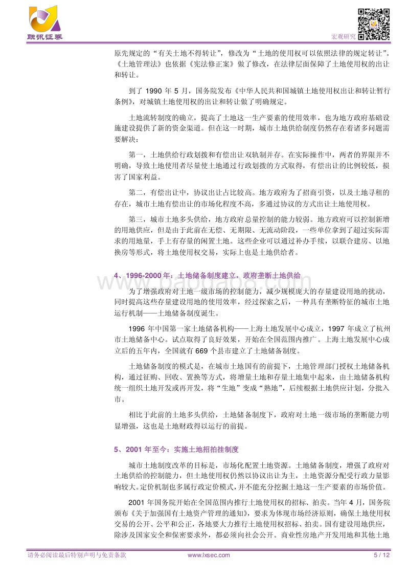 中国70年城市土地制度改革史.pdf_第5页