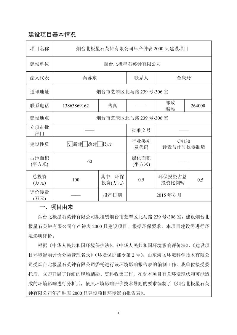 XX石英钟公司环境影响评价报告书.pdf_第3页