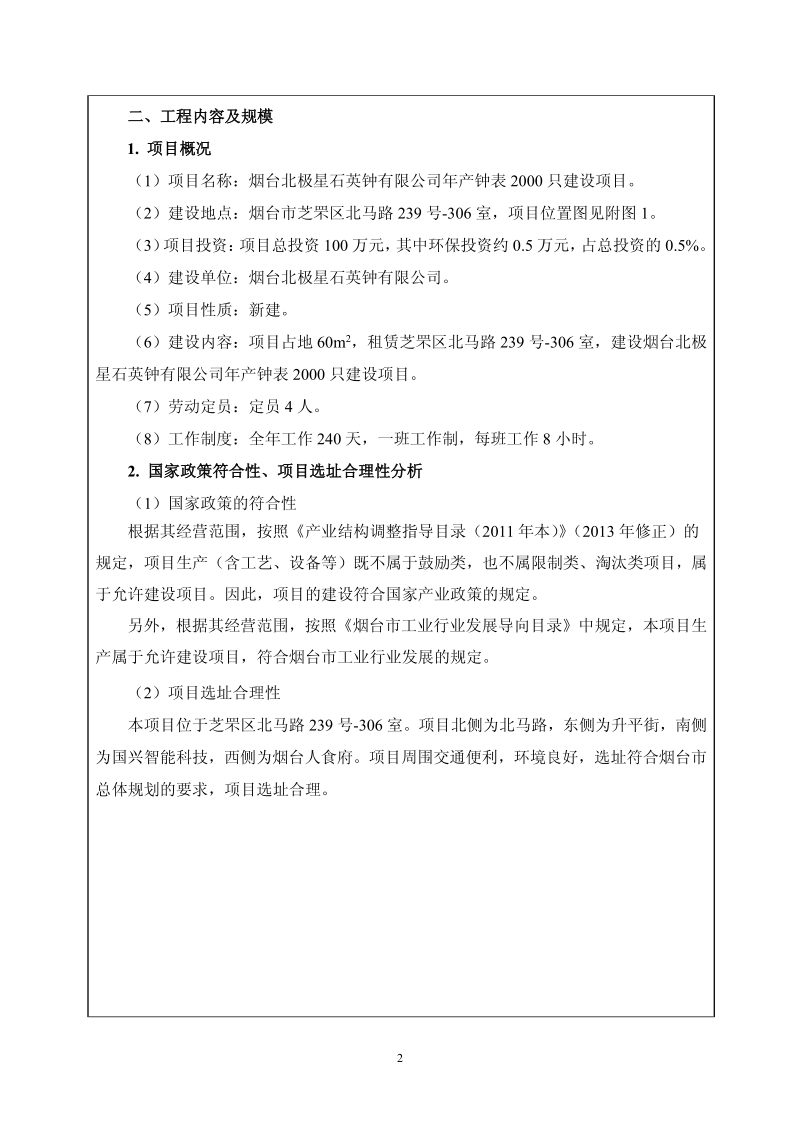 XX石英钟公司环境影响评价报告书.pdf_第4页