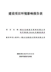 XX石英钟公司环境影响评价报告书.pdf