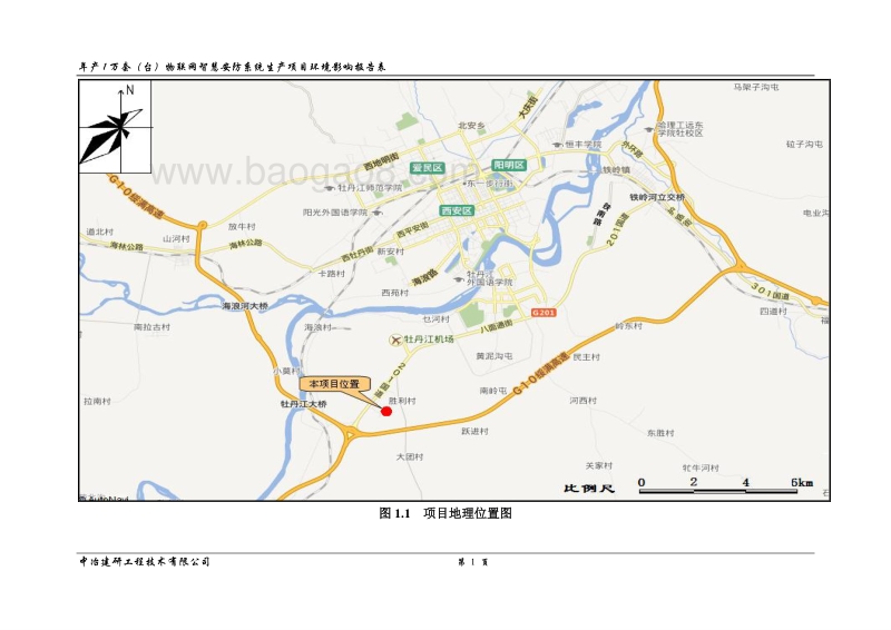 XX公司安防系统生产项目环境影响评价报告表.doc_第4页