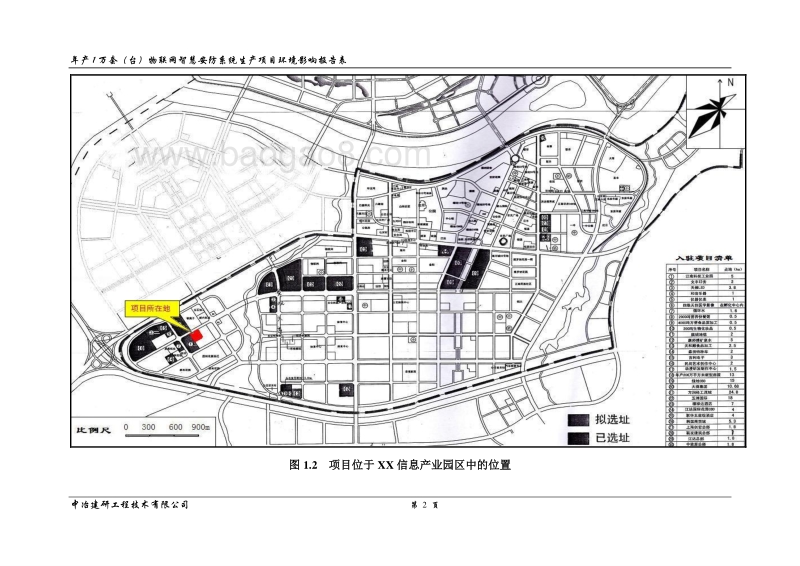 XX公司安防系统生产项目环境影响评价报告表.doc_第5页