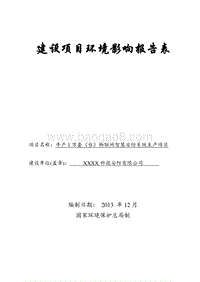 XX公司安防系统生产项目环境影响评价报告表.doc