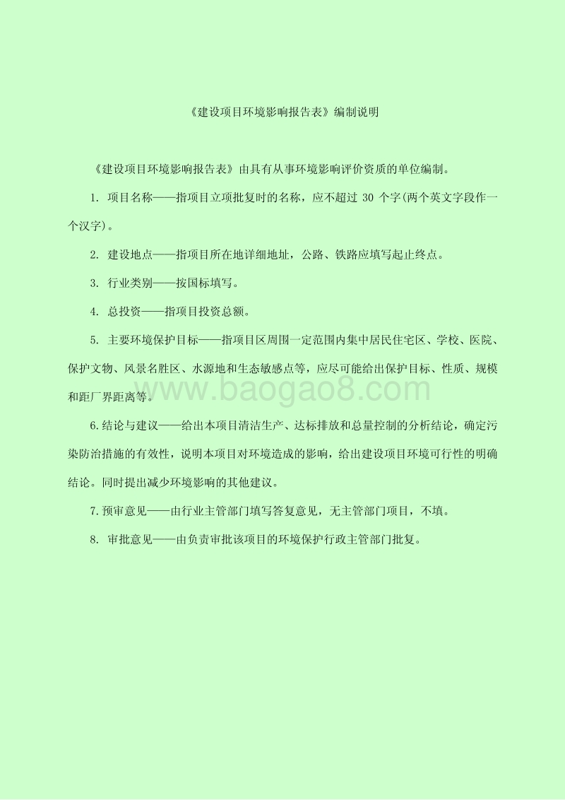 XX油田公司钻采工程环境影响评价报告书.pdf_第2页