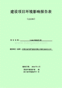 XX油田公司钻采工程环境影响评价报告书.pdf
