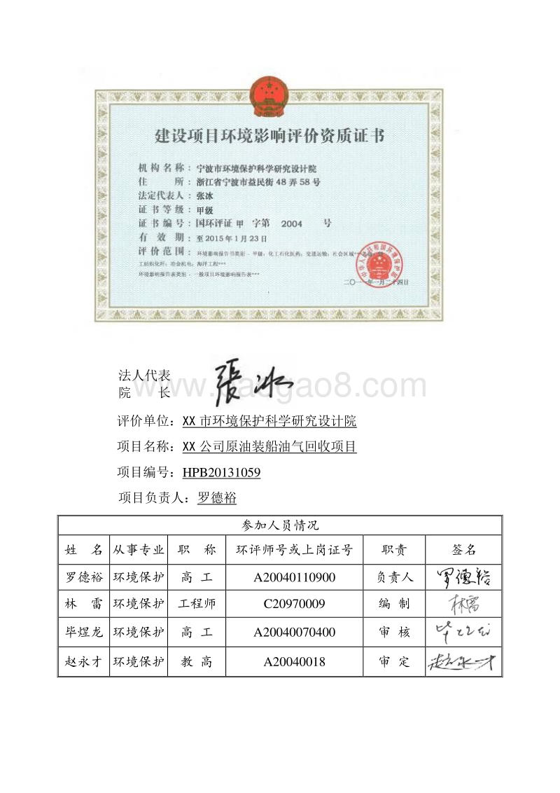 XX石油转运公司环境影响评价报告书.doc_第2页