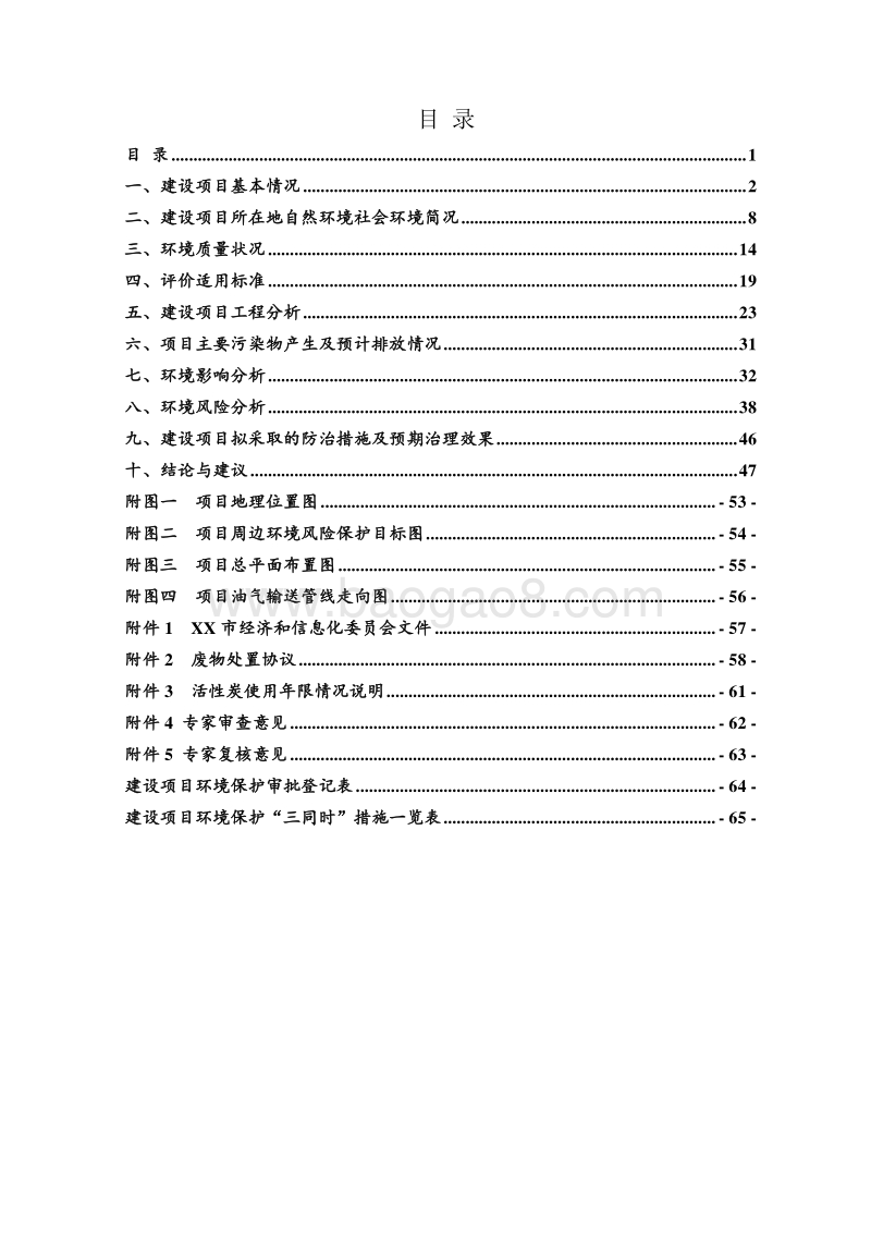 XX石油转运公司环境影响评价报告书.doc_第4页