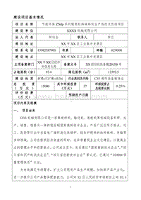 XX厂破碎机生产线技术改造项目环境影响评价报告表.doc