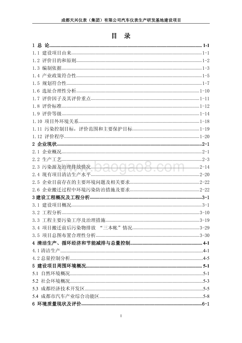 XX仪表有限公司环境影响评价报告书.pdf_第2页