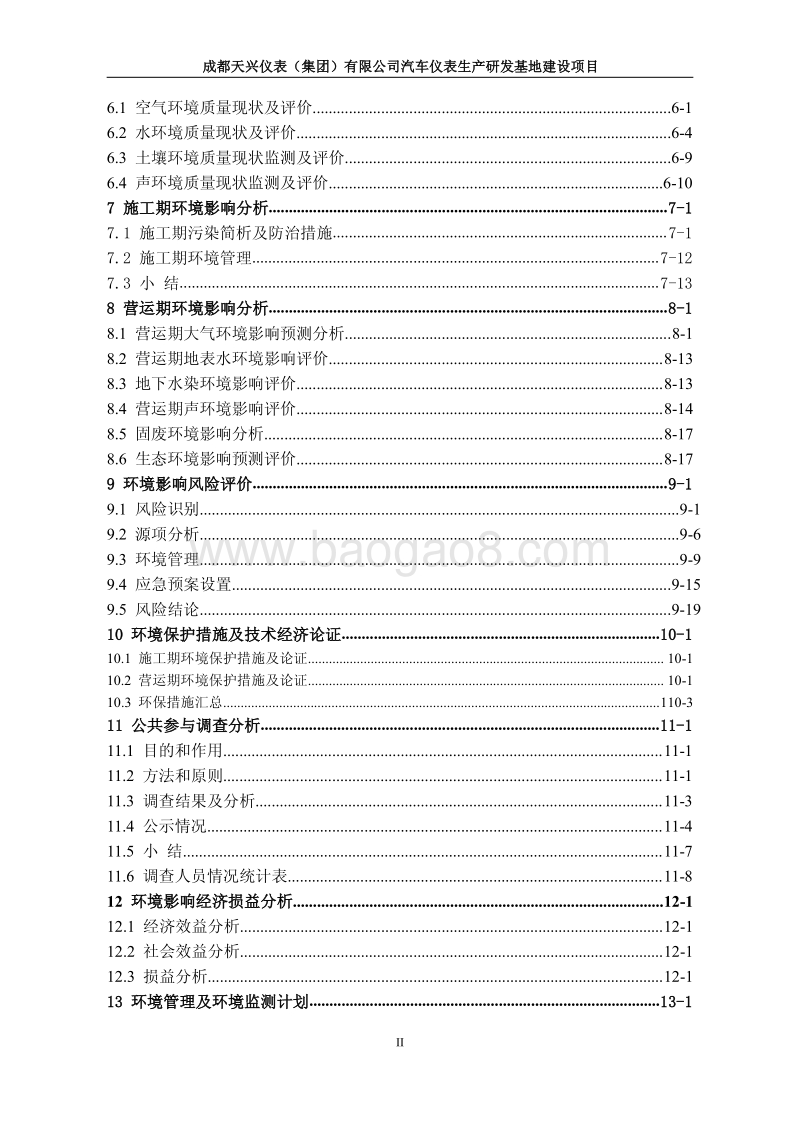 XX仪表有限公司环境影响评价报告书.pdf_第3页