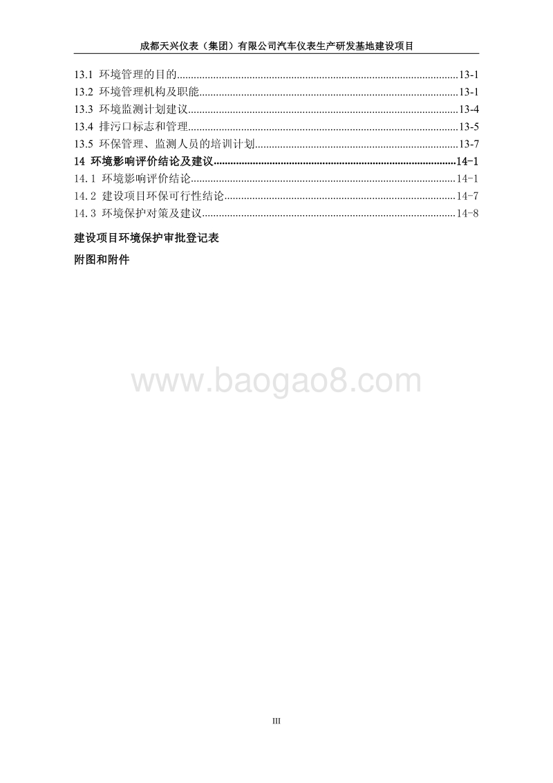 XX仪表有限公司环境影响评价报告书.pdf_第4页