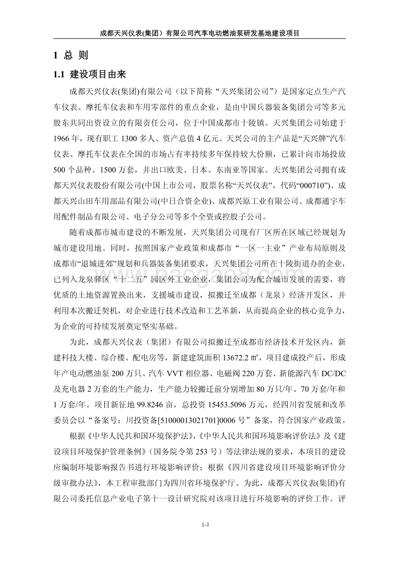 XX仪表有限公司环境影响评价报告书.pdf_第5页