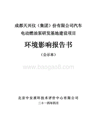XX仪表有限公司环境影响评价报告书.pdf