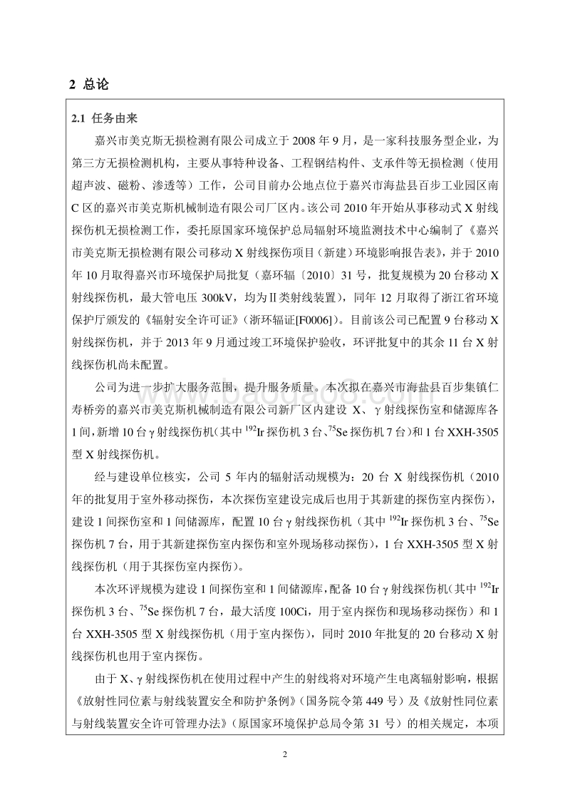 XX公司射线探伤项目环境影响评价报告书.pdf_第2页