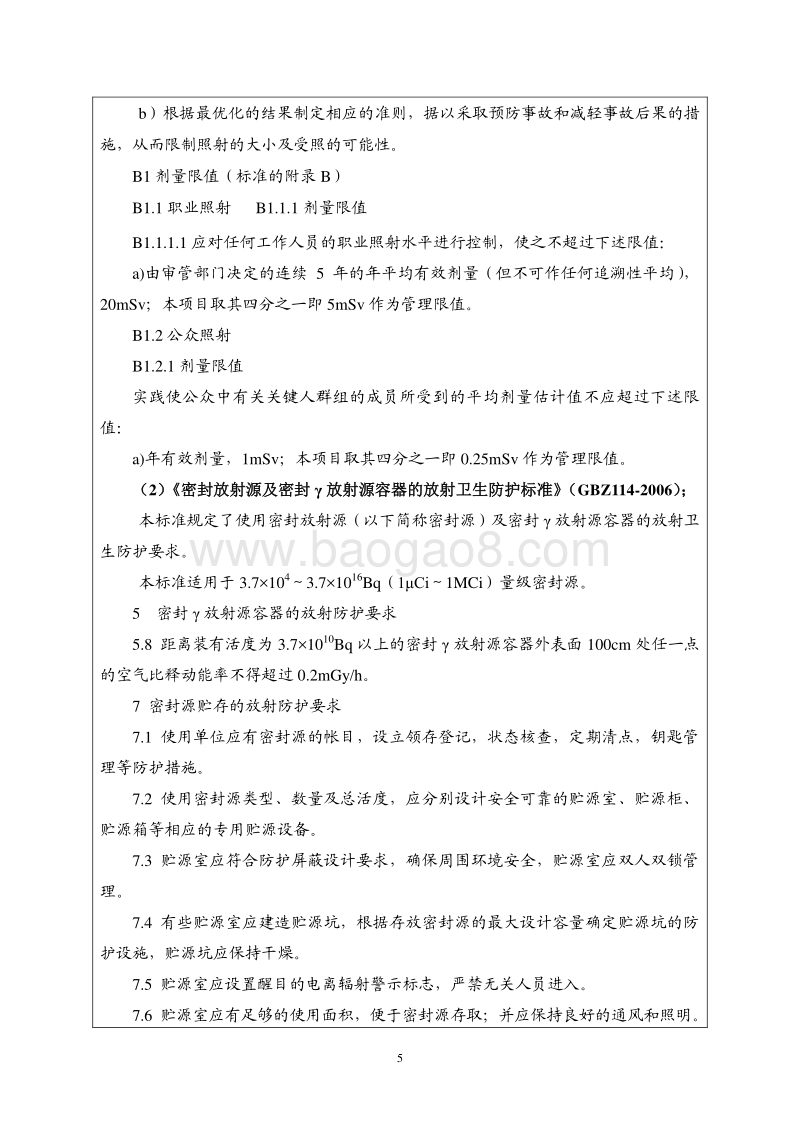 XX公司射线探伤项目环境影响评价报告书.pdf_第5页