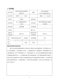 XX公司射线探伤项目环境影响评价报告书.pdf