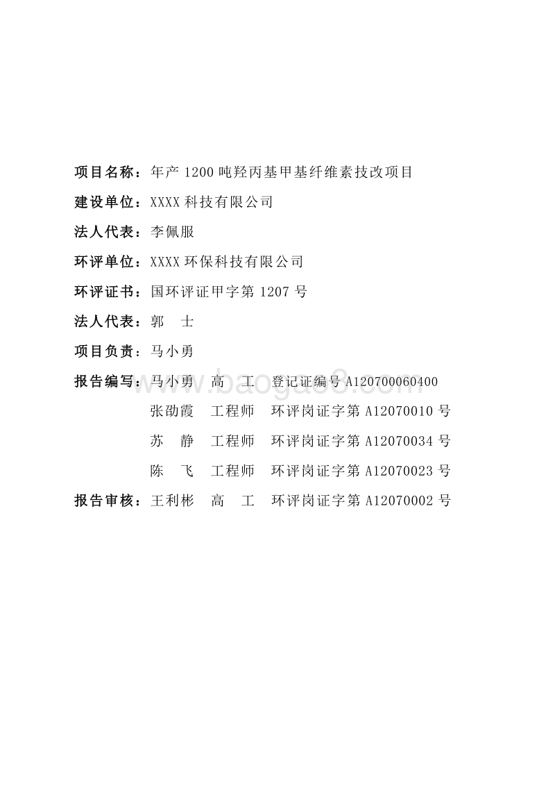 XX化工公司环境影响评价报告书.doc_第3页