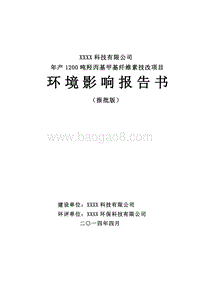 XX化工公司环境影响评价报告书.doc