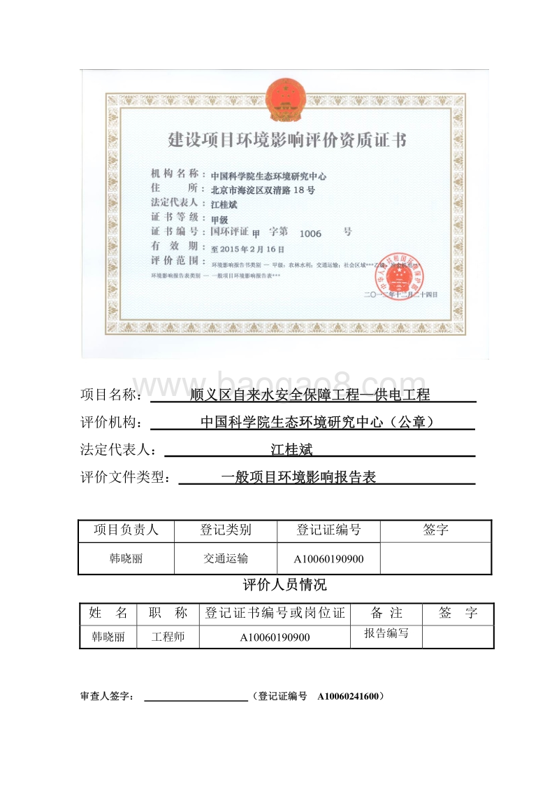 XX供电工程环境影响评价报告表.pdf_第2页