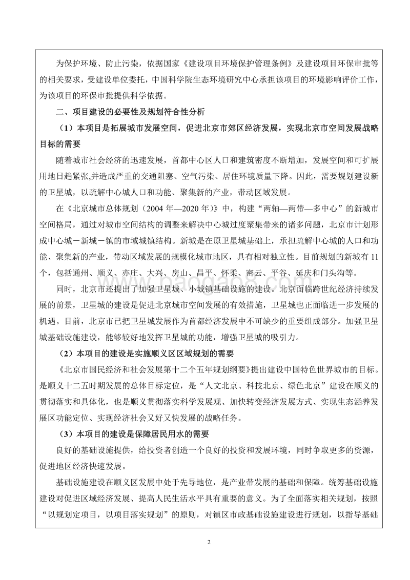 XX供电工程环境影响评价报告表.pdf_第4页