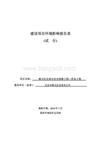 XX供电工程环境影响评价报告表.pdf