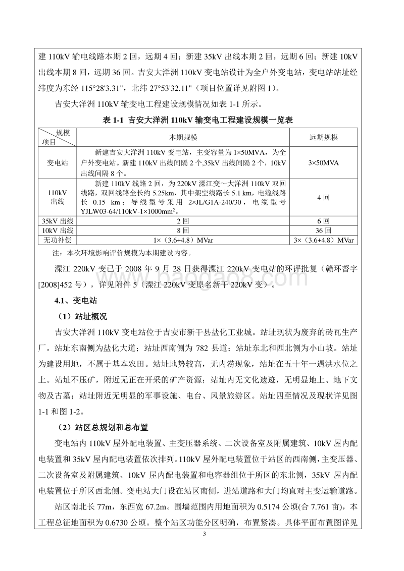 XX输变电工程环境影响评价报告书 (2).pdf_第3页